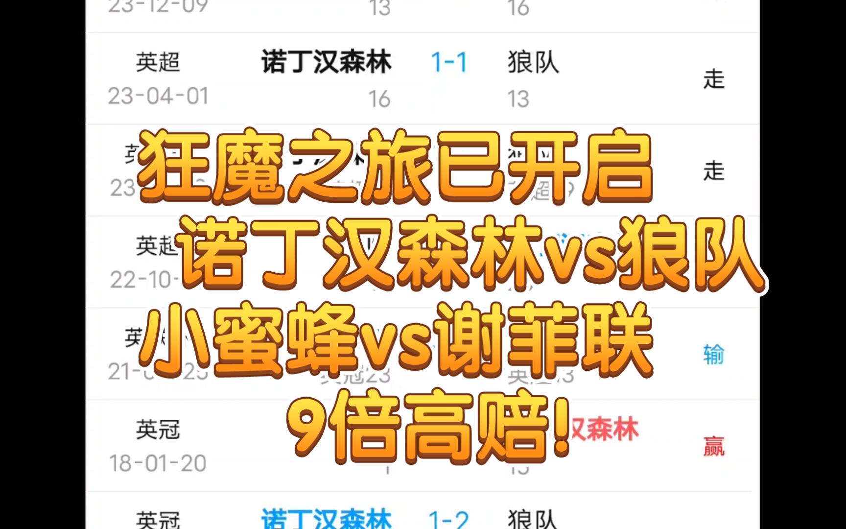 狼队完胜谢菲联，豪取四连胜！